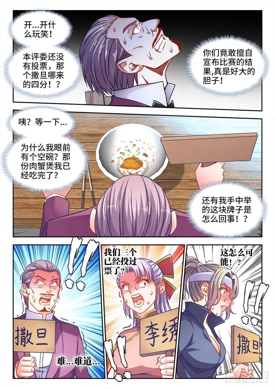 食色大陆韩漫全集-353、寸口寸金无删减无遮挡章节图片 