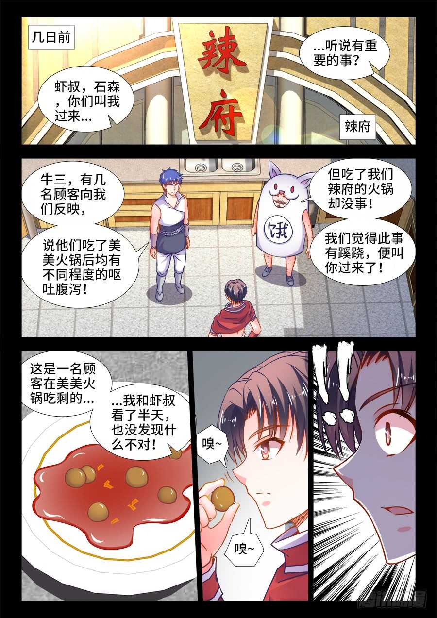食色大陆韩漫全集-354、天罚！无删减无遮挡章节图片 