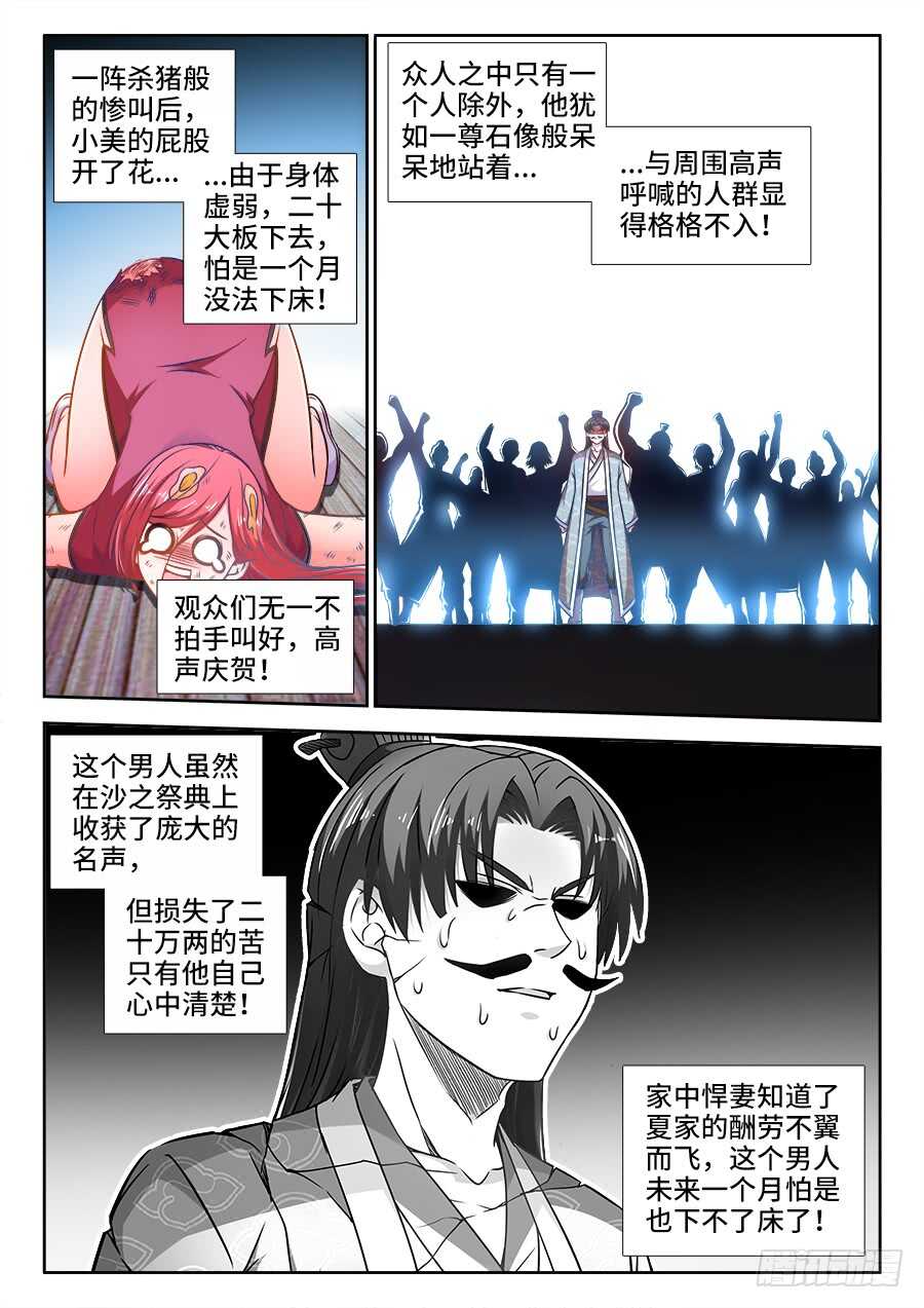 食色大陆韩漫全集-354、天罚！无删减无遮挡章节图片 