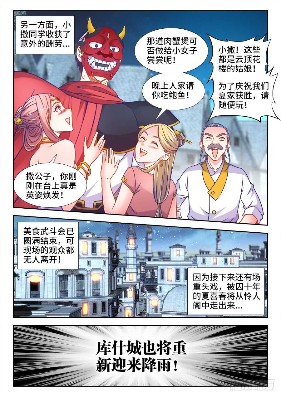食色大陆韩漫全集-354、天罚！无删减无遮挡章节图片 