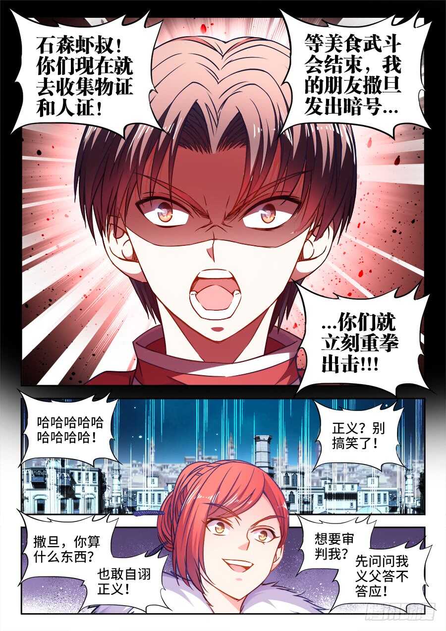 食色大陆韩漫全集-354、天罚！无删减无遮挡章节图片 