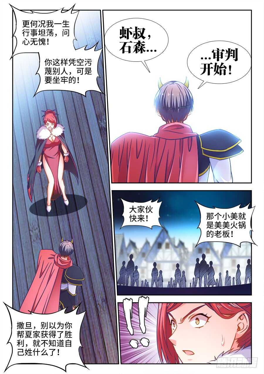 食色大陆韩漫全集-354、天罚！无删减无遮挡章节图片 