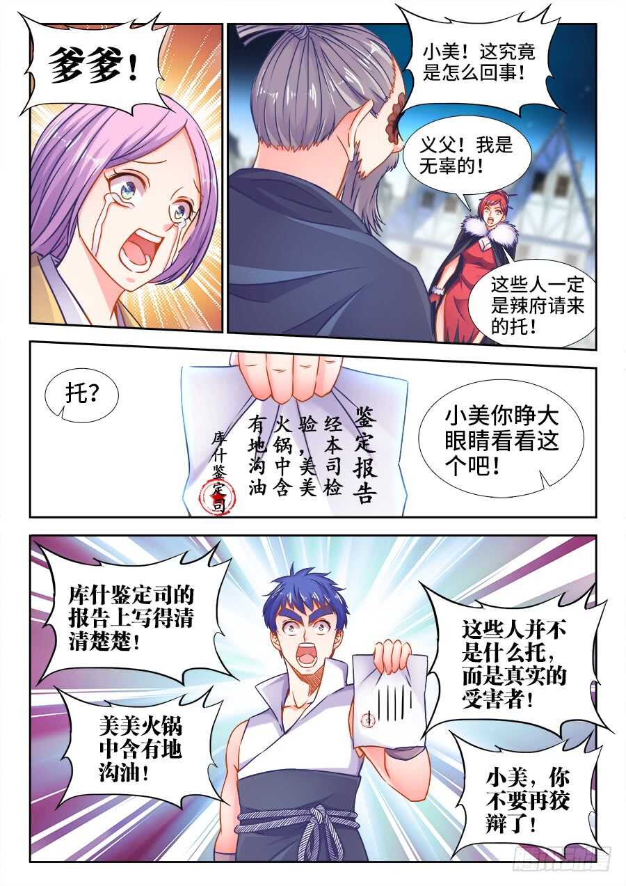 食色大陆韩漫全集-354、天罚！无删减无遮挡章节图片 