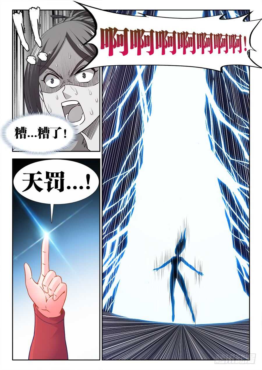 食色大陆韩漫全集-354、天罚！无删减无遮挡章节图片 