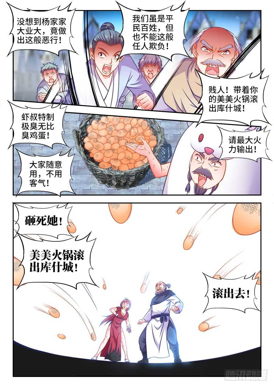 食色大陆韩漫全集-354、天罚！无删减无遮挡章节图片 