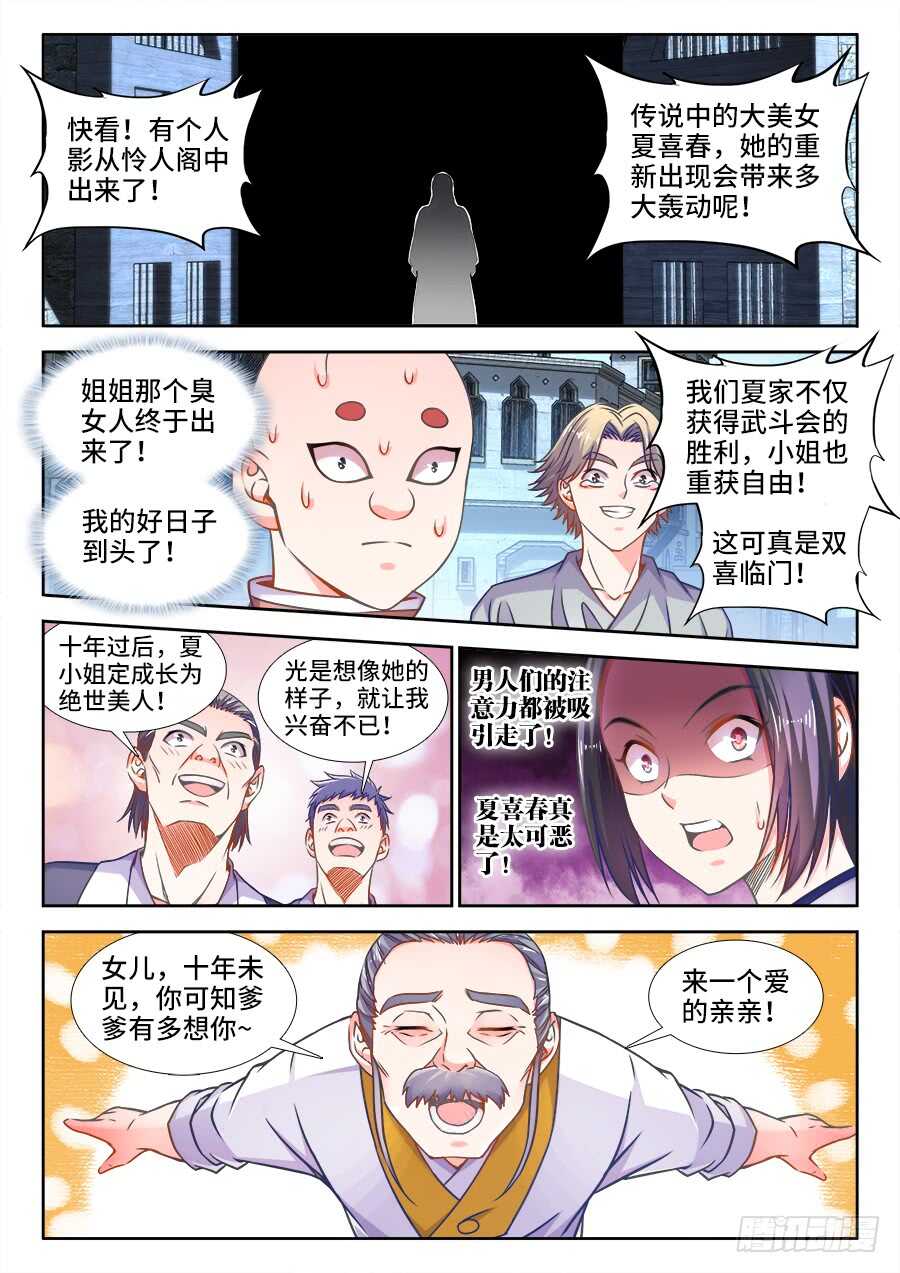 食色大陆韩漫全集-355、出阁无删减无遮挡章节图片 