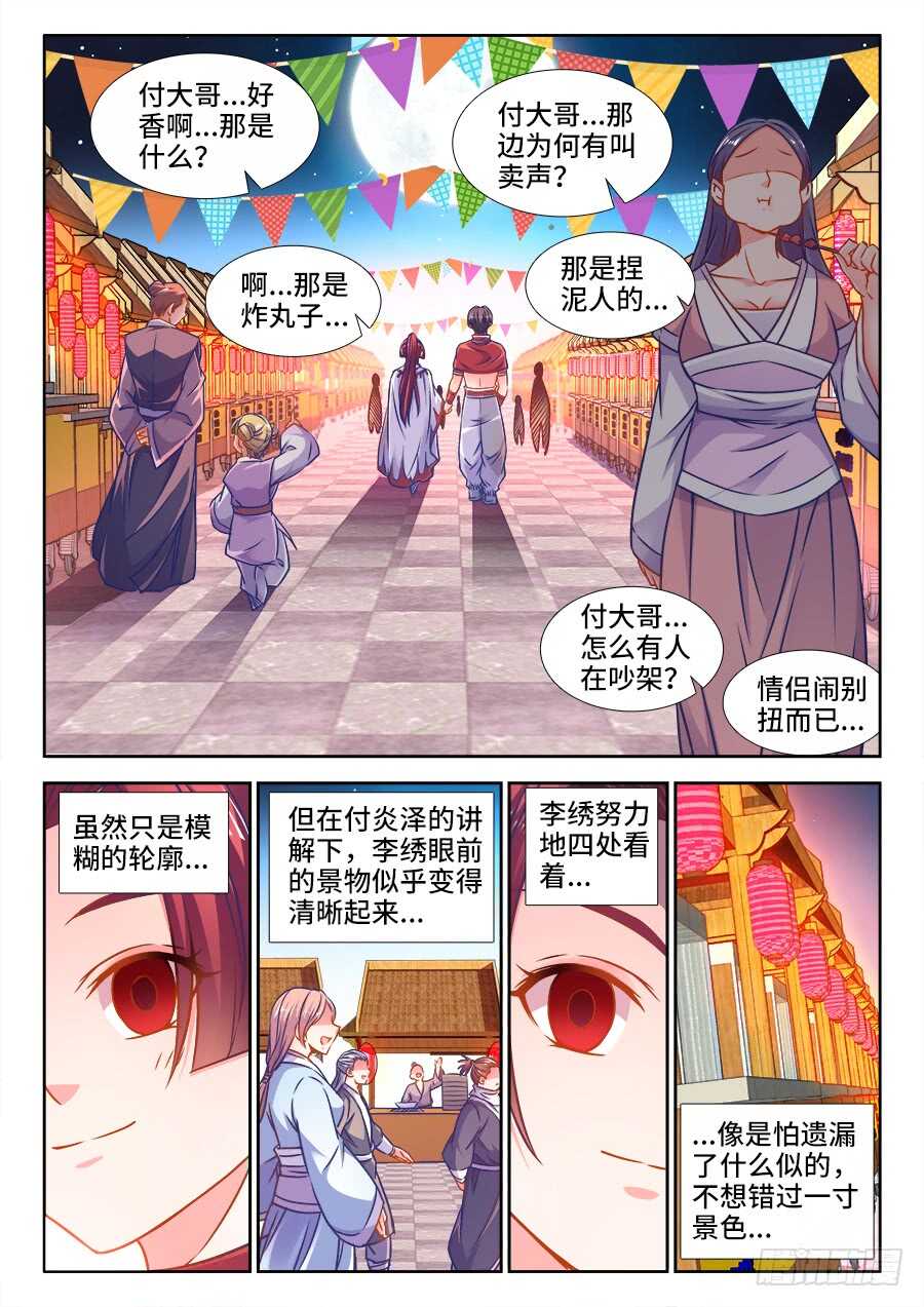 食色大陆韩漫全集-355、出阁无删减无遮挡章节图片 