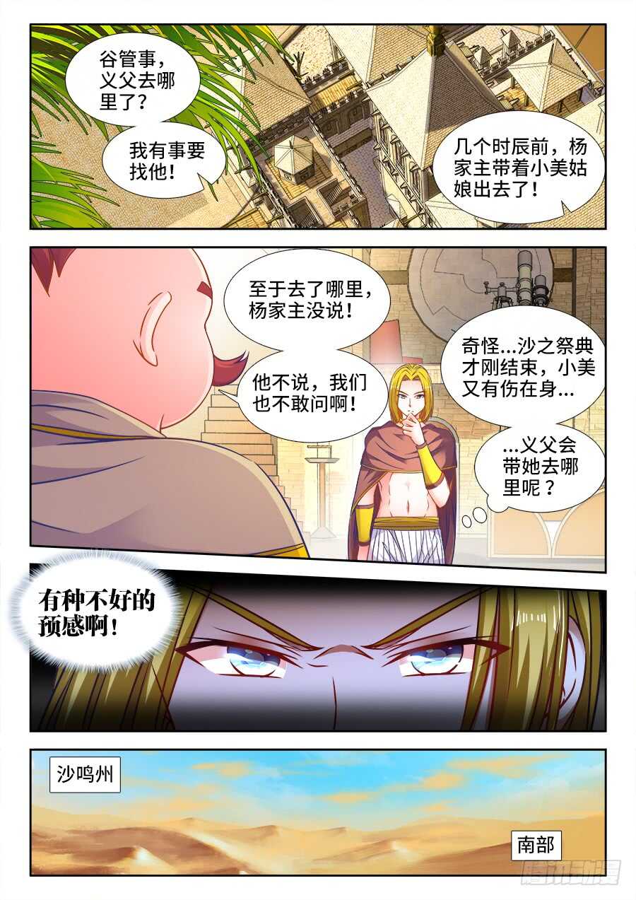 食色大陆韩漫全集-356、黑沙寨无删减无遮挡章节图片 