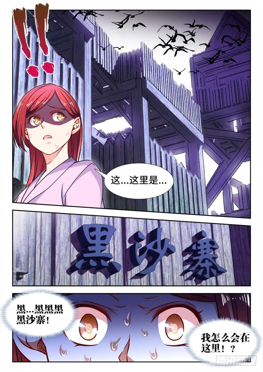 食色大陆韩漫全集-356、黑沙寨无删减无遮挡章节图片 