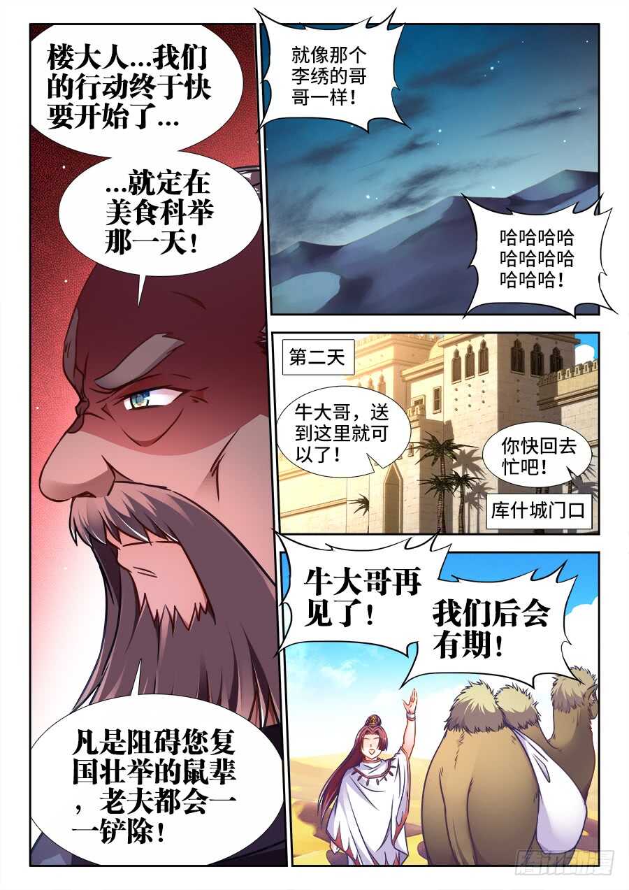 食色大陆韩漫全集-356、黑沙寨无删减无遮挡章节图片 