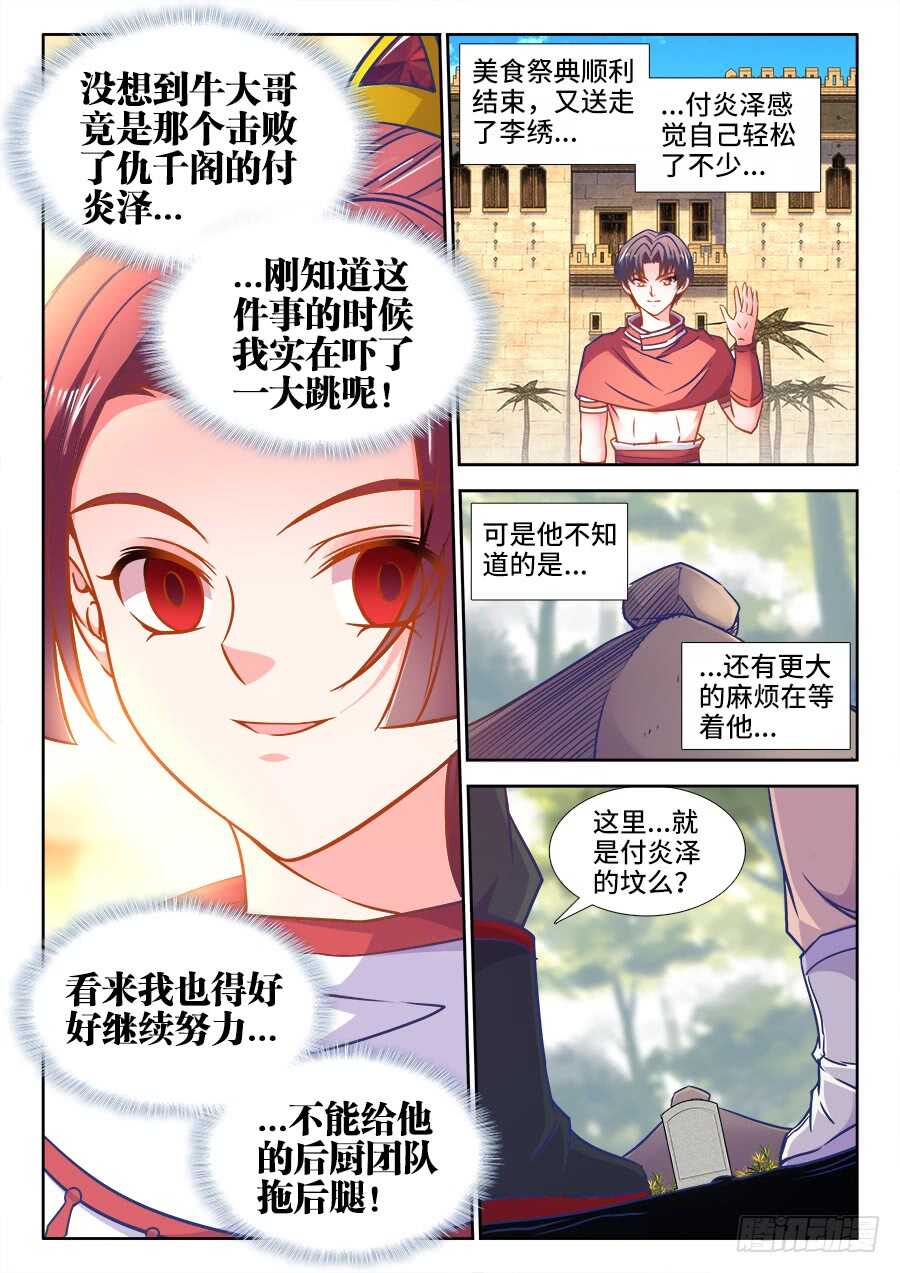 食色大陆韩漫全集-356、黑沙寨无删减无遮挡章节图片 
