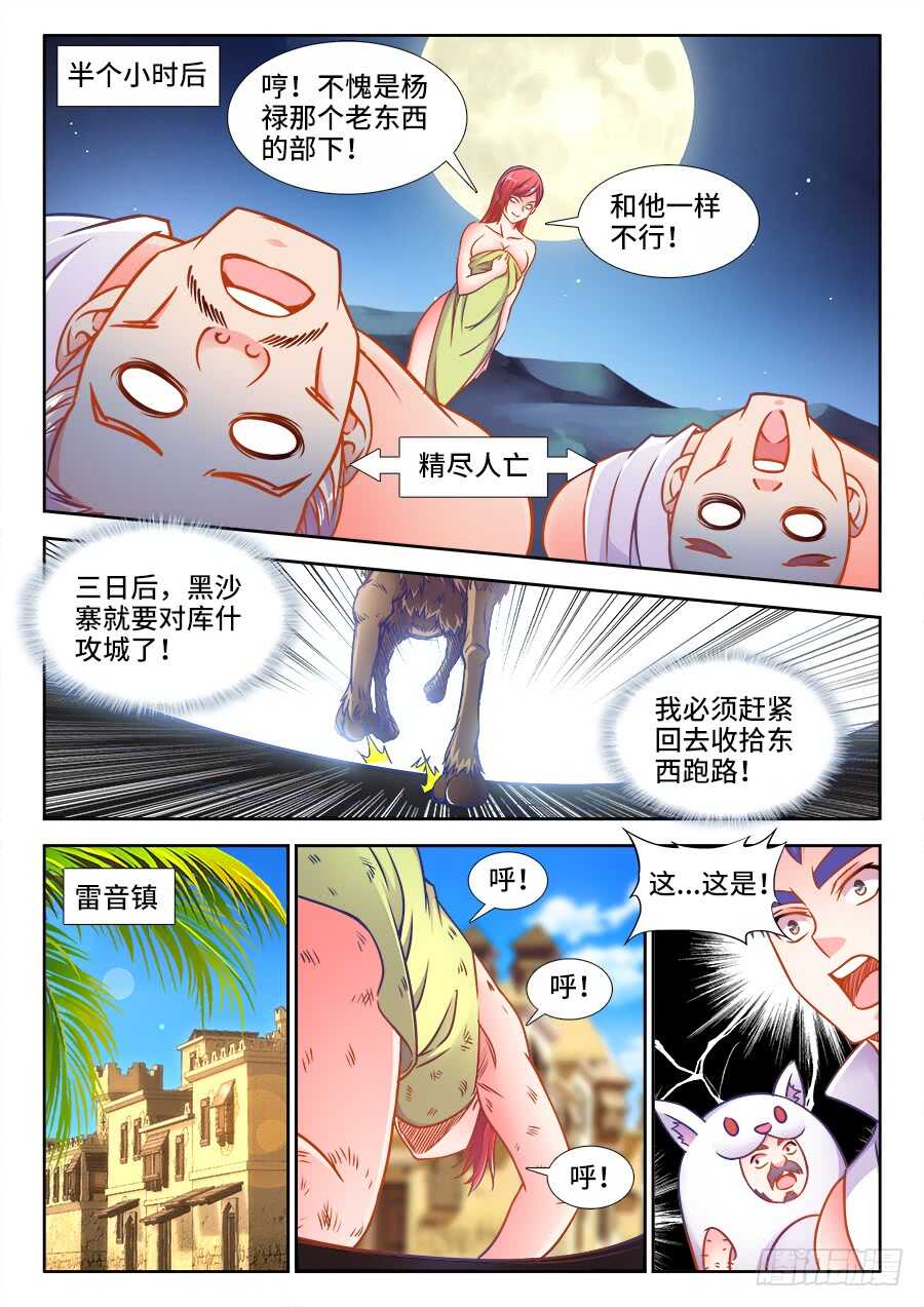 食色大陆韩漫全集-357、逃亡无删减无遮挡章节图片 