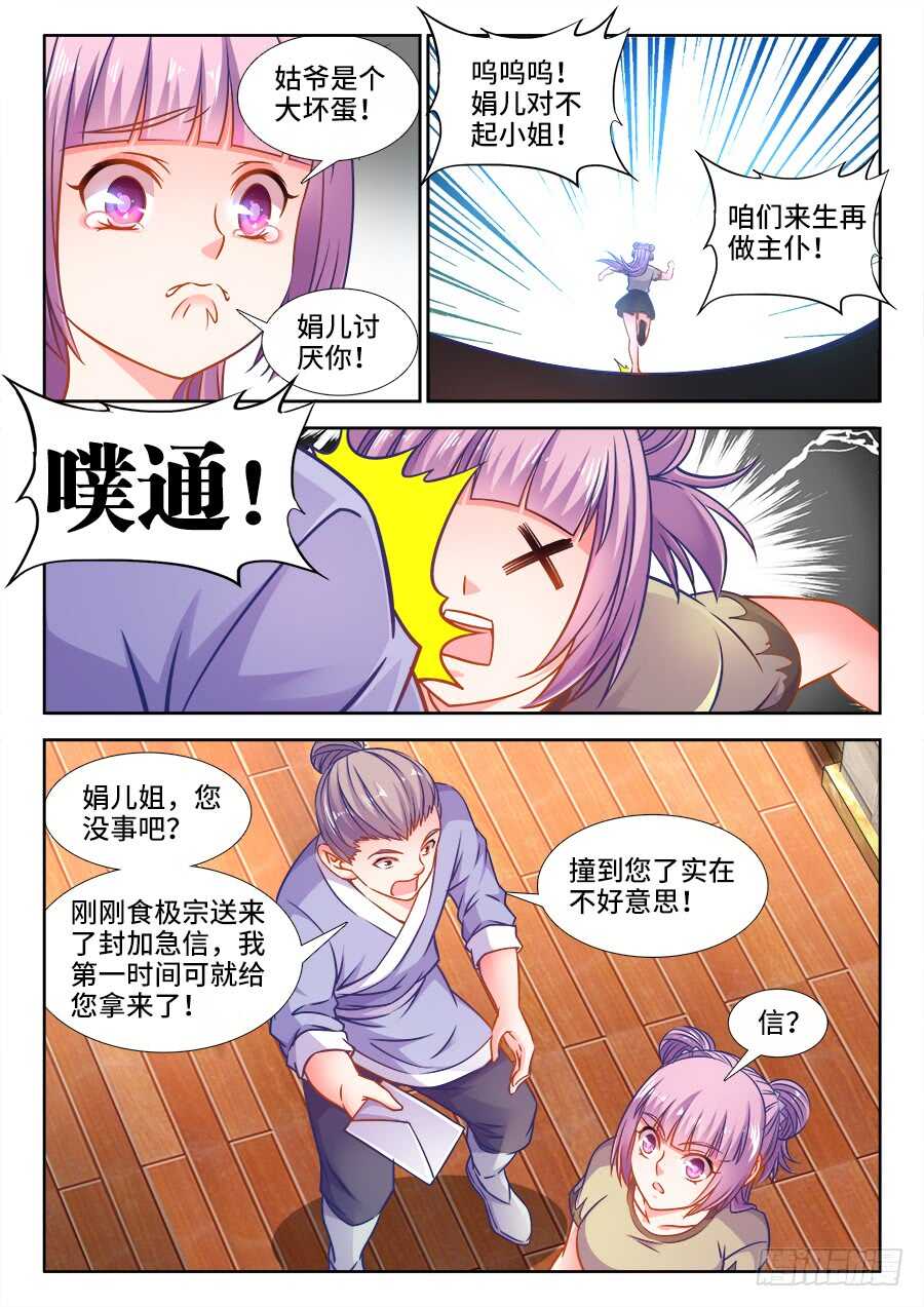 食色大陆韩漫全集-357、逃亡无删减无遮挡章节图片 