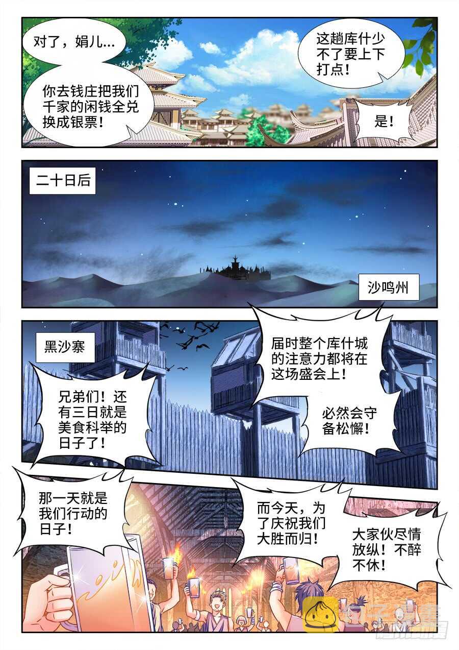 食色大陆韩漫全集-357、逃亡无删减无遮挡章节图片 