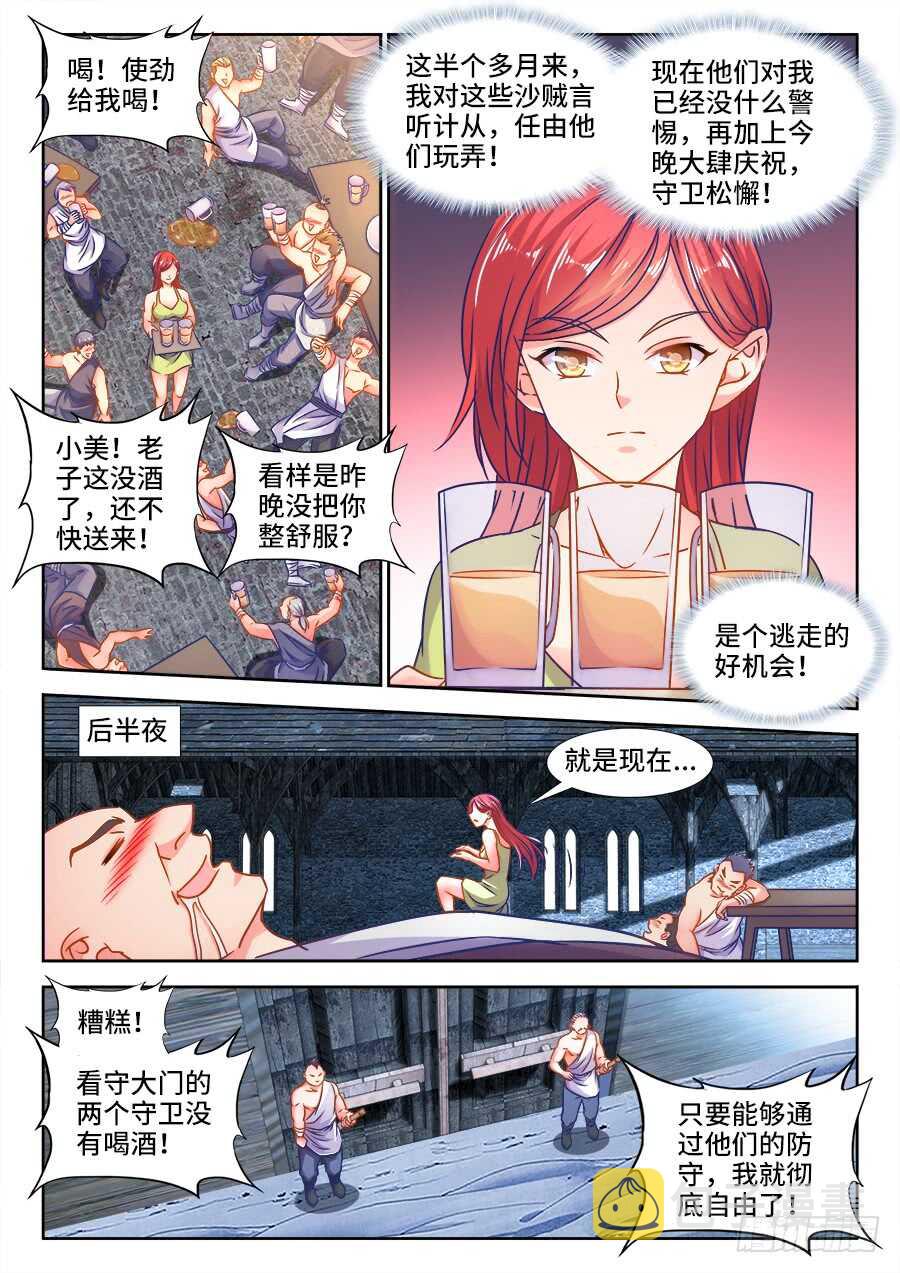 食色大陆韩漫全集-357、逃亡无删减无遮挡章节图片 