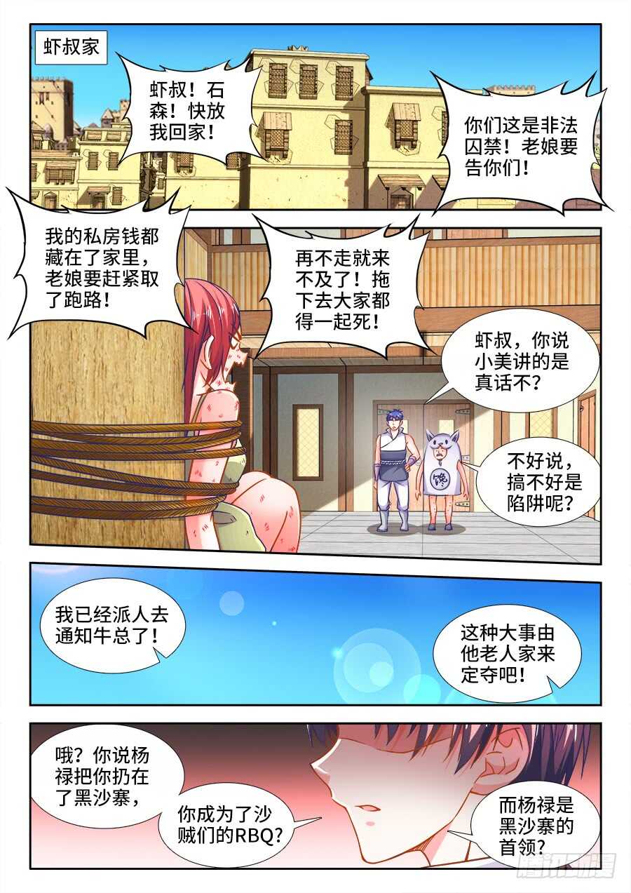 食色大陆韩漫全集-358、风韵犹存俏寡妇无删减无遮挡章节图片 