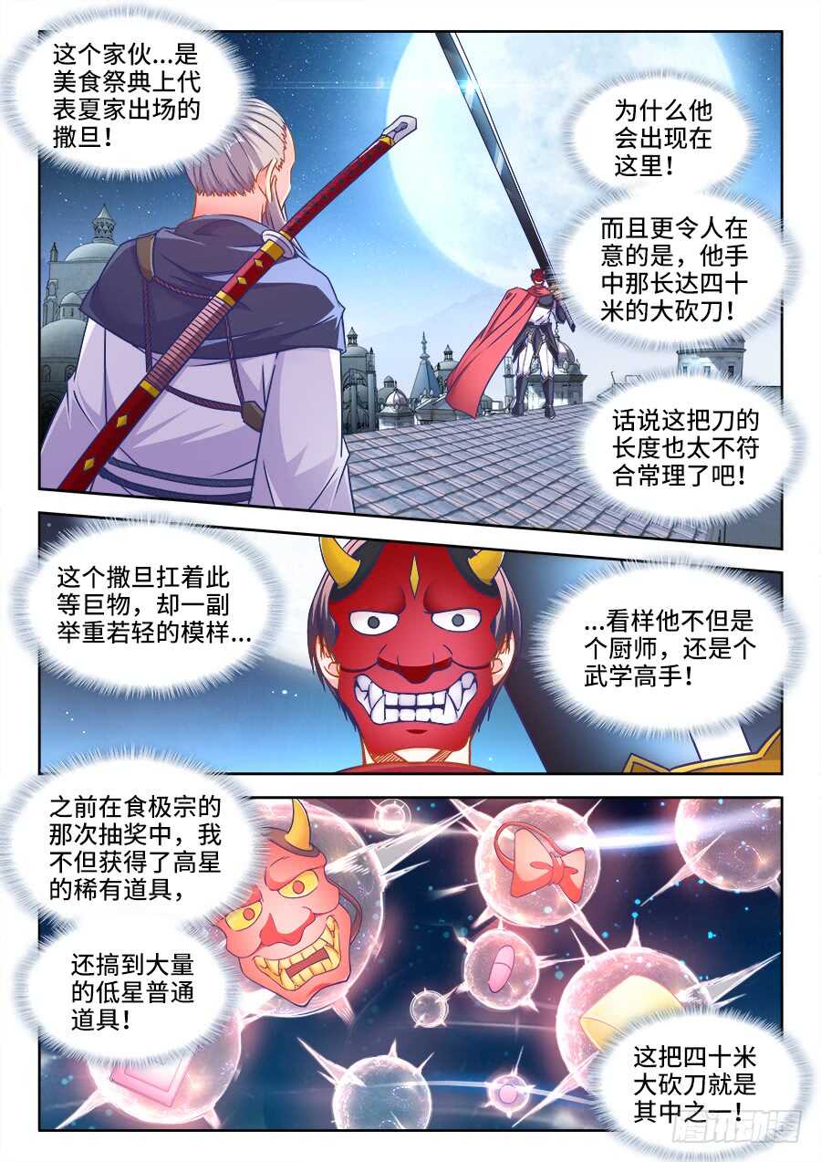 食色大陆韩漫全集-360、决斗无删减无遮挡章节图片 