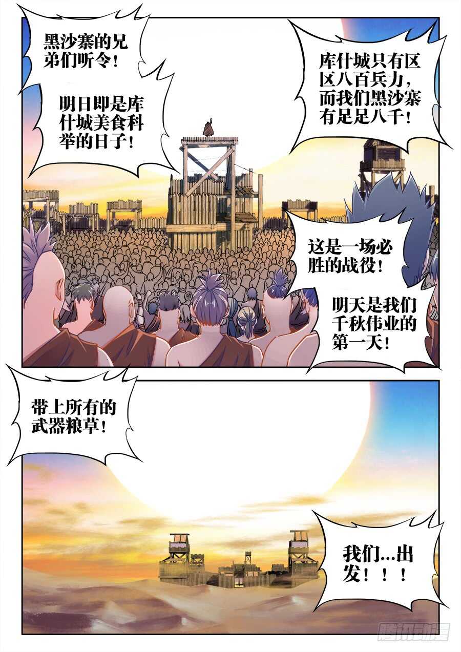 食色大陆韩漫全集-360、决斗无删减无遮挡章节图片 