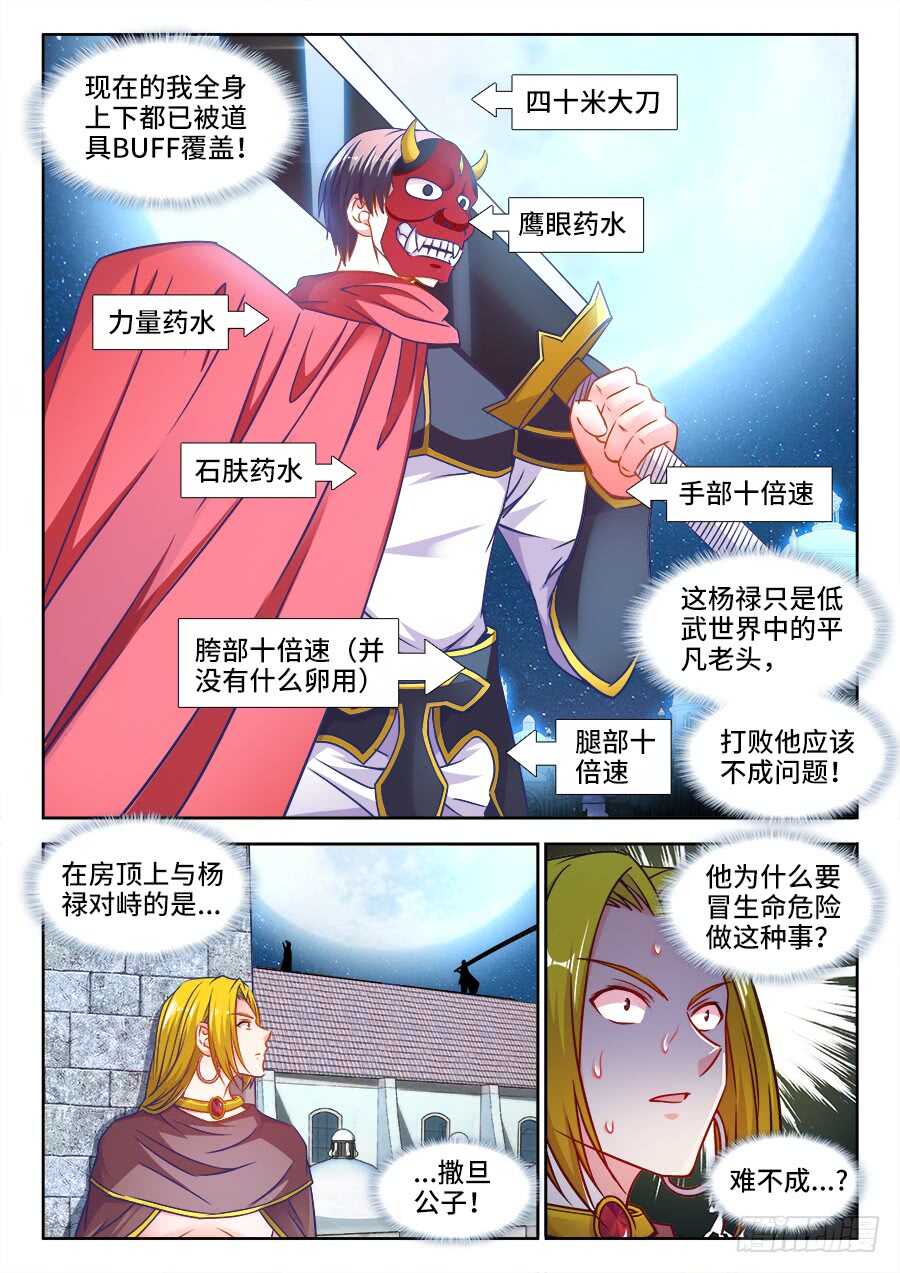 食色大陆韩漫全集-360、决斗无删减无遮挡章节图片 