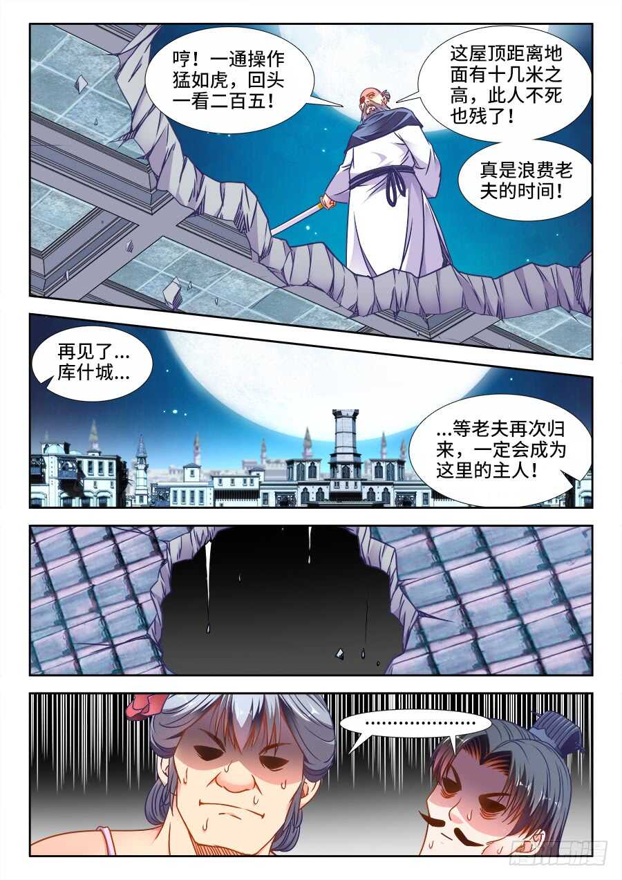 食色大陆韩漫全集-360、决斗无删减无遮挡章节图片 