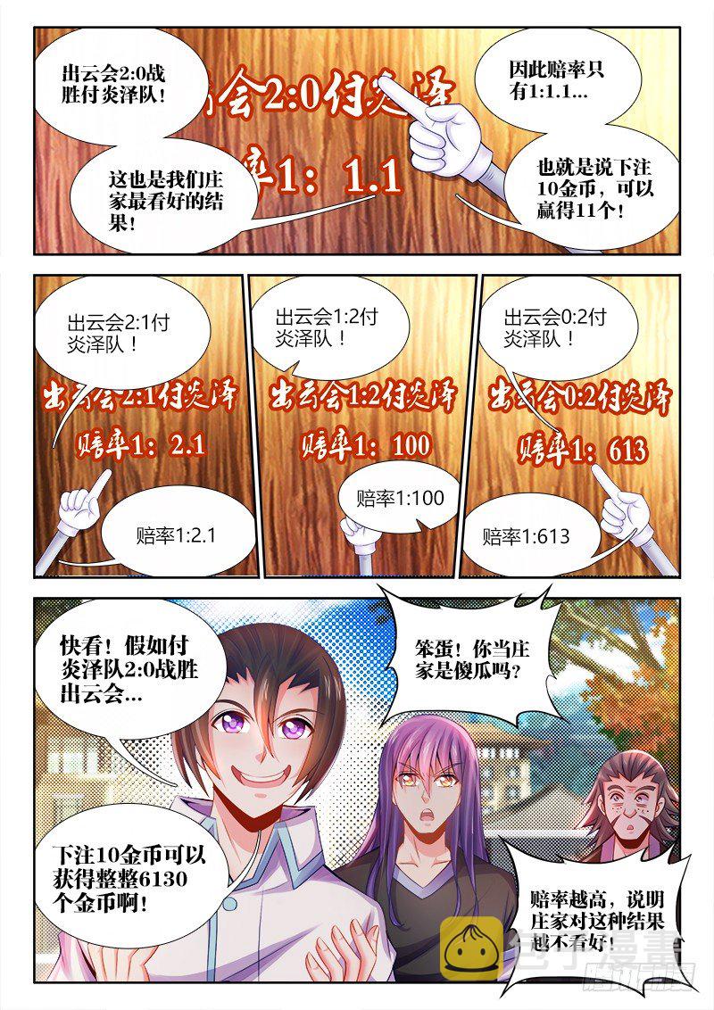 食色大陆韩漫全集-037、押注无删减无遮挡章节图片 