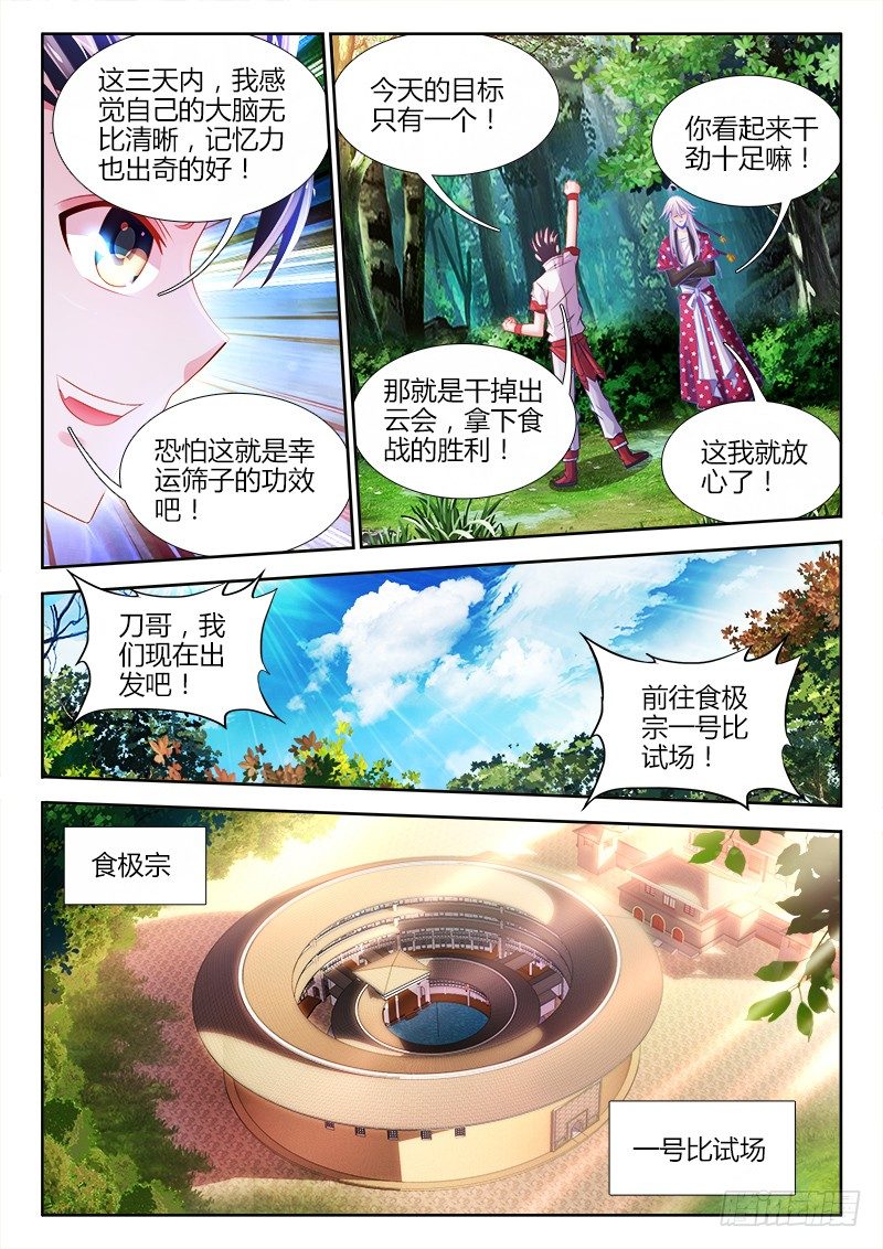 食色大陆韩漫全集-037、押注无删减无遮挡章节图片 