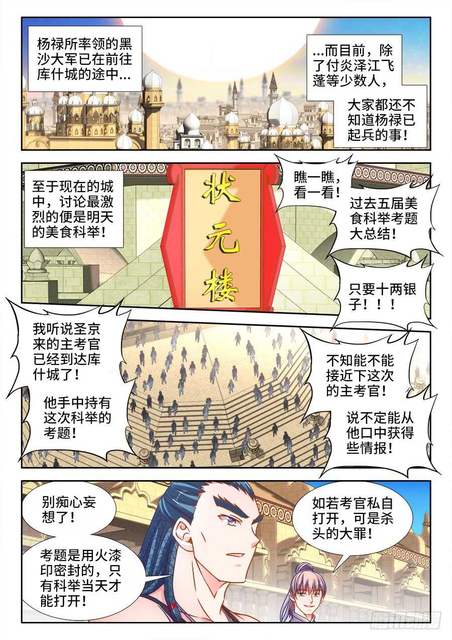 食色大陆韩漫全集-361、收徒无删减无遮挡章节图片 