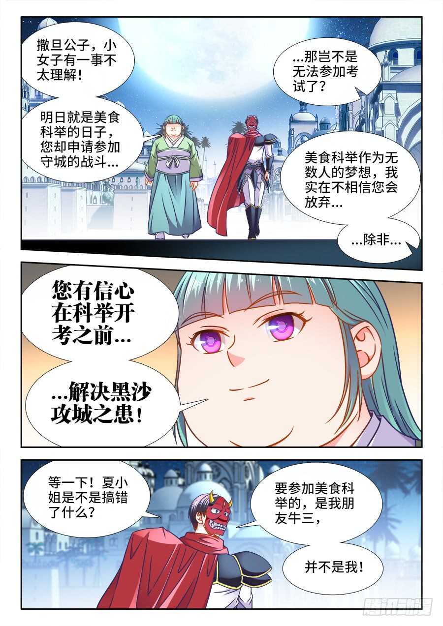 食色大陆韩漫全集-361、收徒无删减无遮挡章节图片 