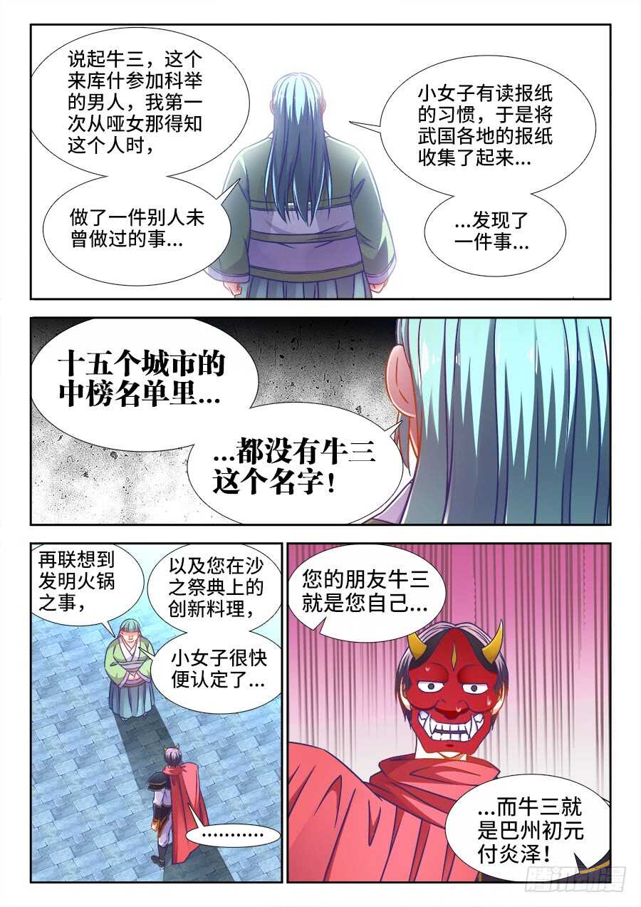 食色大陆韩漫全集-361、收徒无删减无遮挡章节图片 