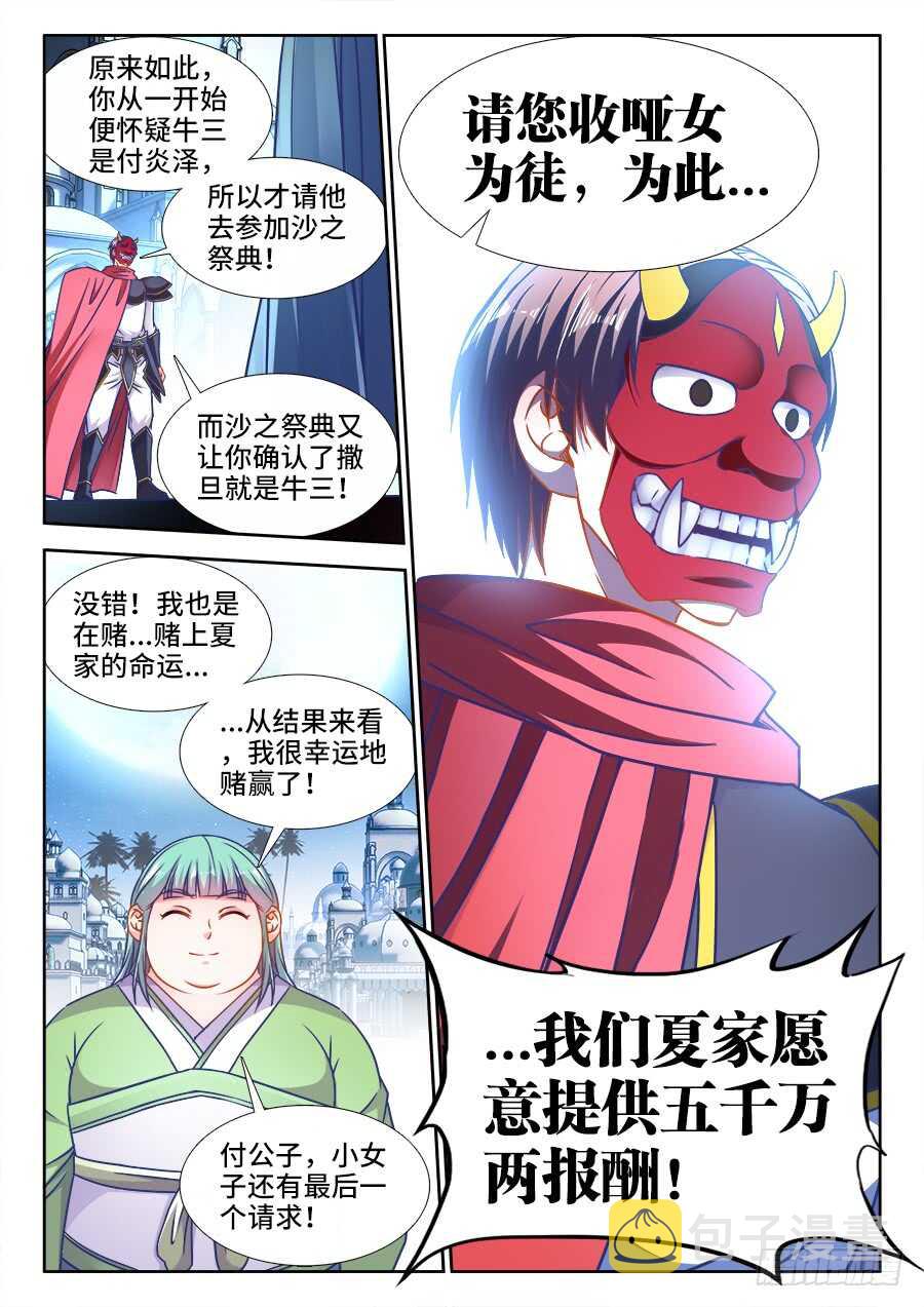 食色大陆韩漫全集-361、收徒无删减无遮挡章节图片 