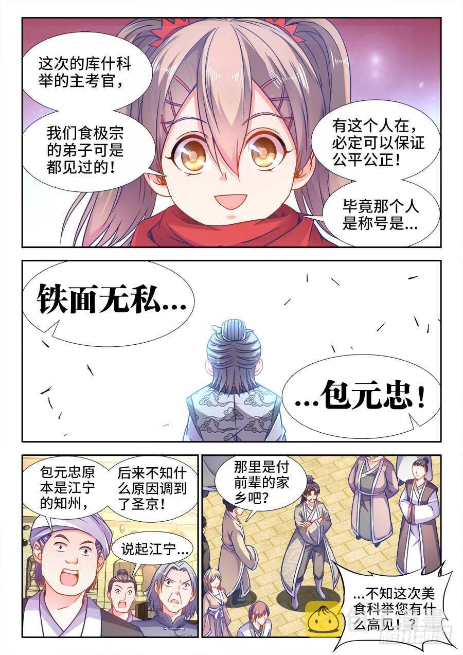 食色大陆韩漫全集-361、收徒无删减无遮挡章节图片 