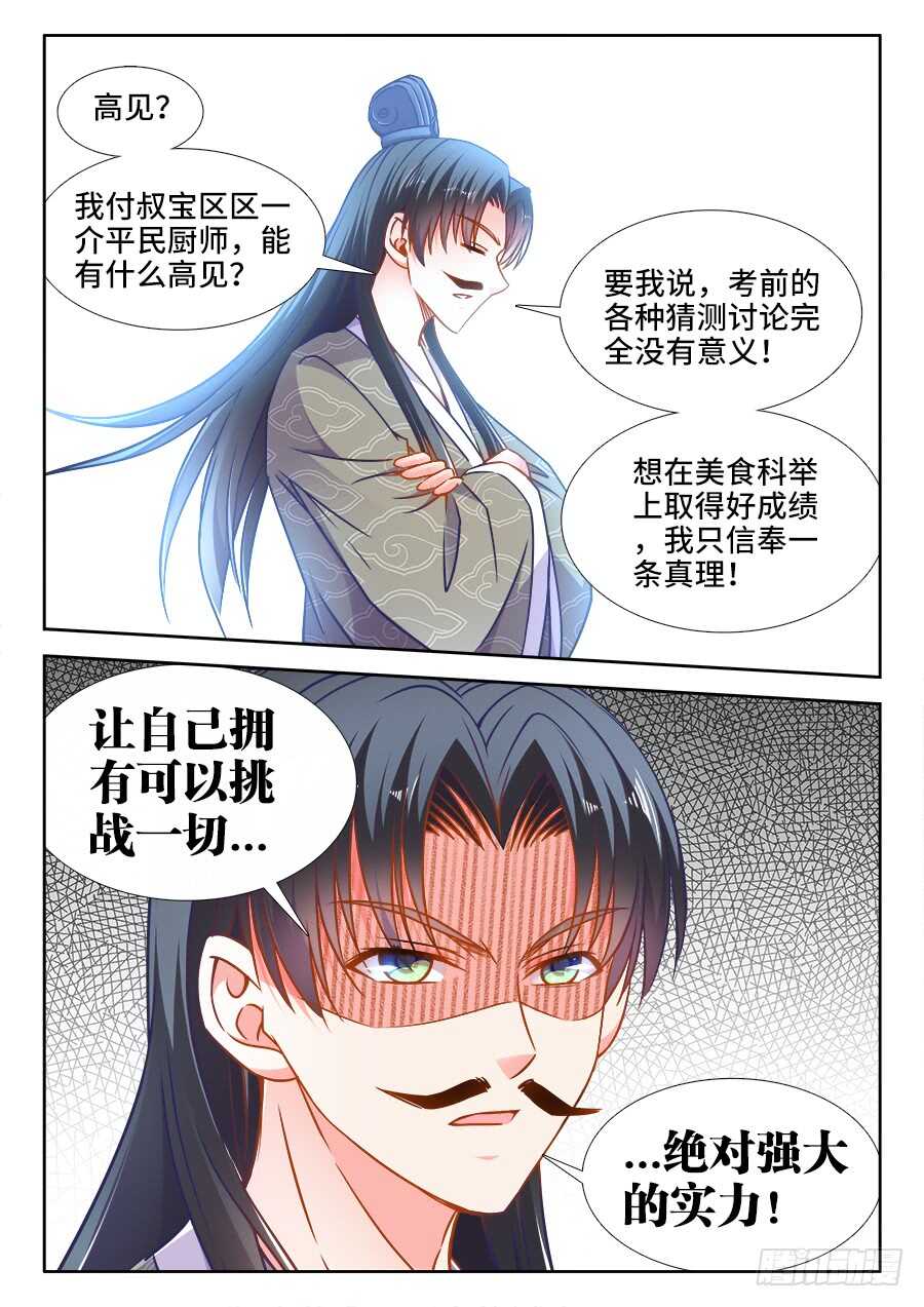 食色大陆韩漫全集-361、收徒无删减无遮挡章节图片 