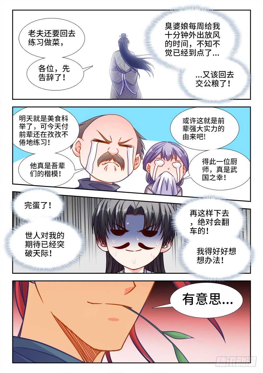 食色大陆韩漫全集-361、收徒无删减无遮挡章节图片 