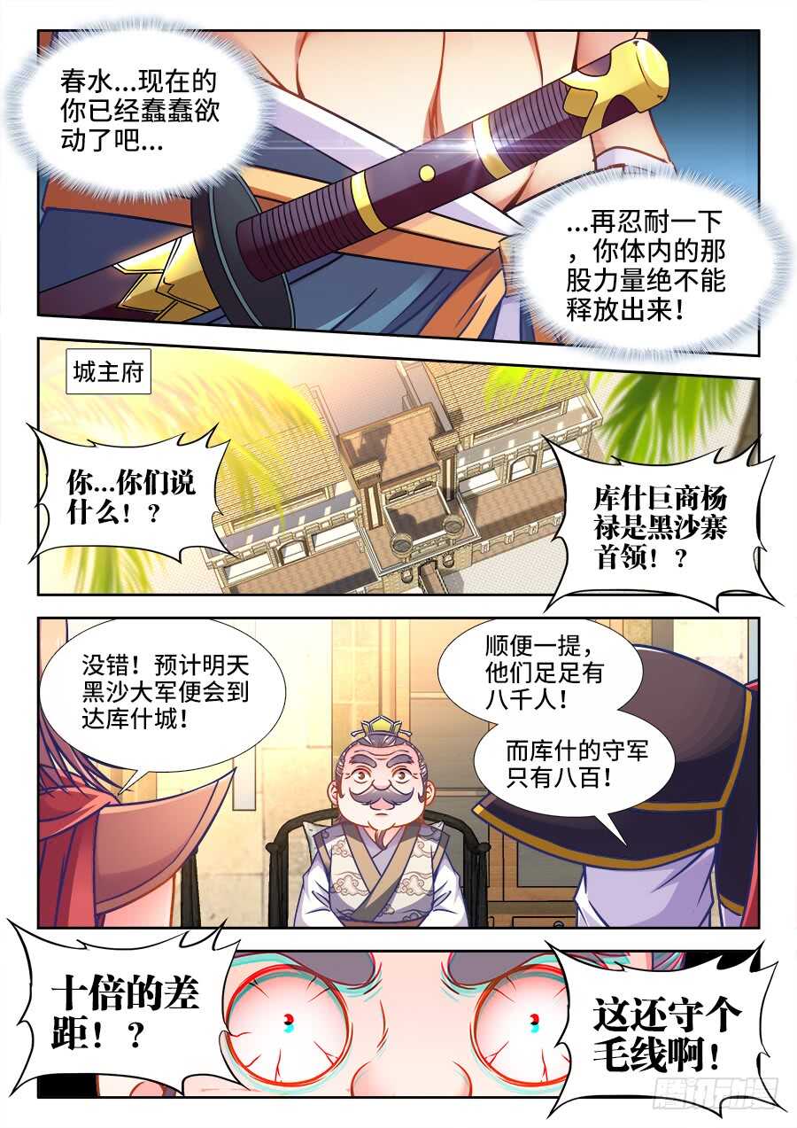 食色大陆韩漫全集-361、收徒无删减无遮挡章节图片 