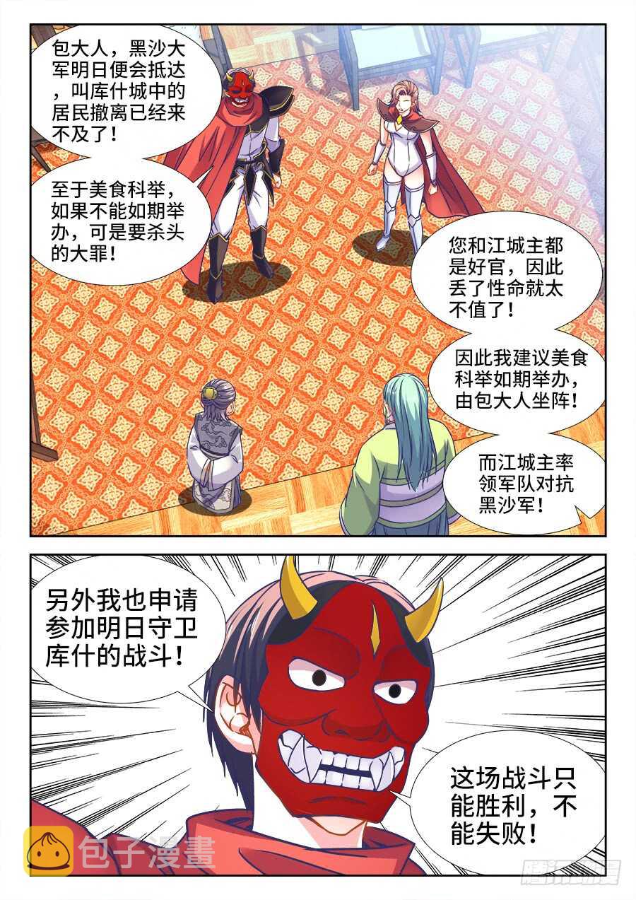 食色大陆韩漫全集-361、收徒无删减无遮挡章节图片 