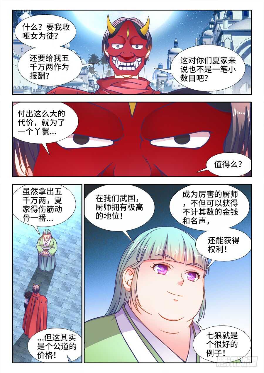 食色大陆韩漫全集-362、鼓舞无删减无遮挡章节图片 