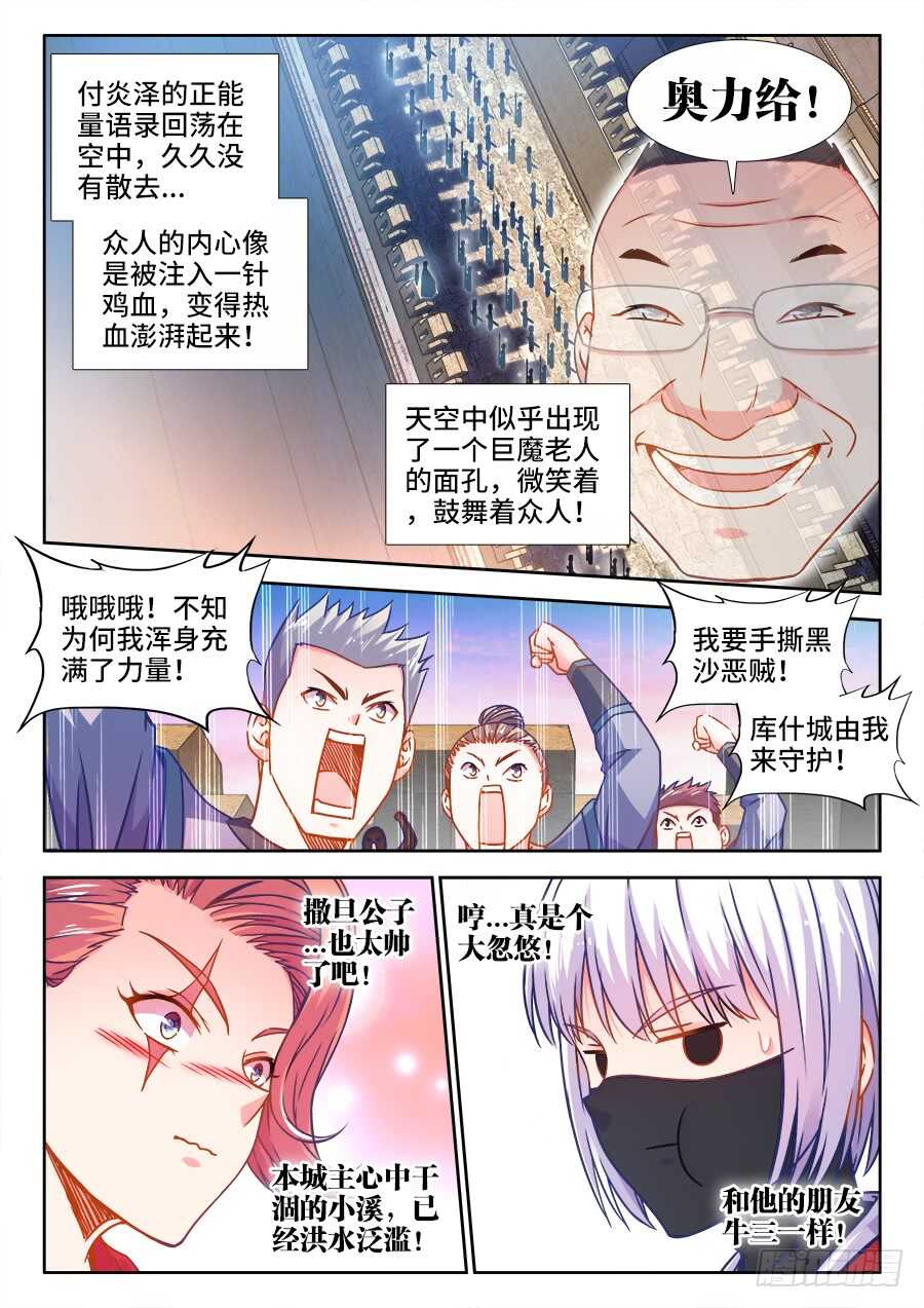 食色大陆韩漫全集-362、鼓舞无删减无遮挡章节图片 
