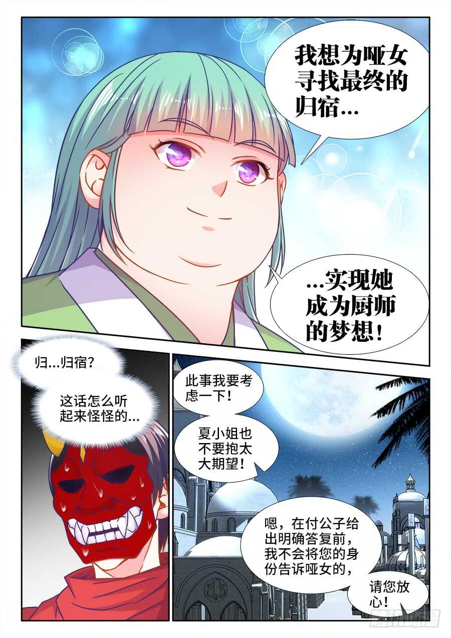 食色大陆韩漫全集-362、鼓舞无删减无遮挡章节图片 