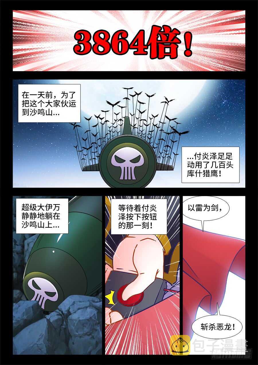 食色大陆韩漫全集-363、化雷为剑无删减无遮挡章节图片 