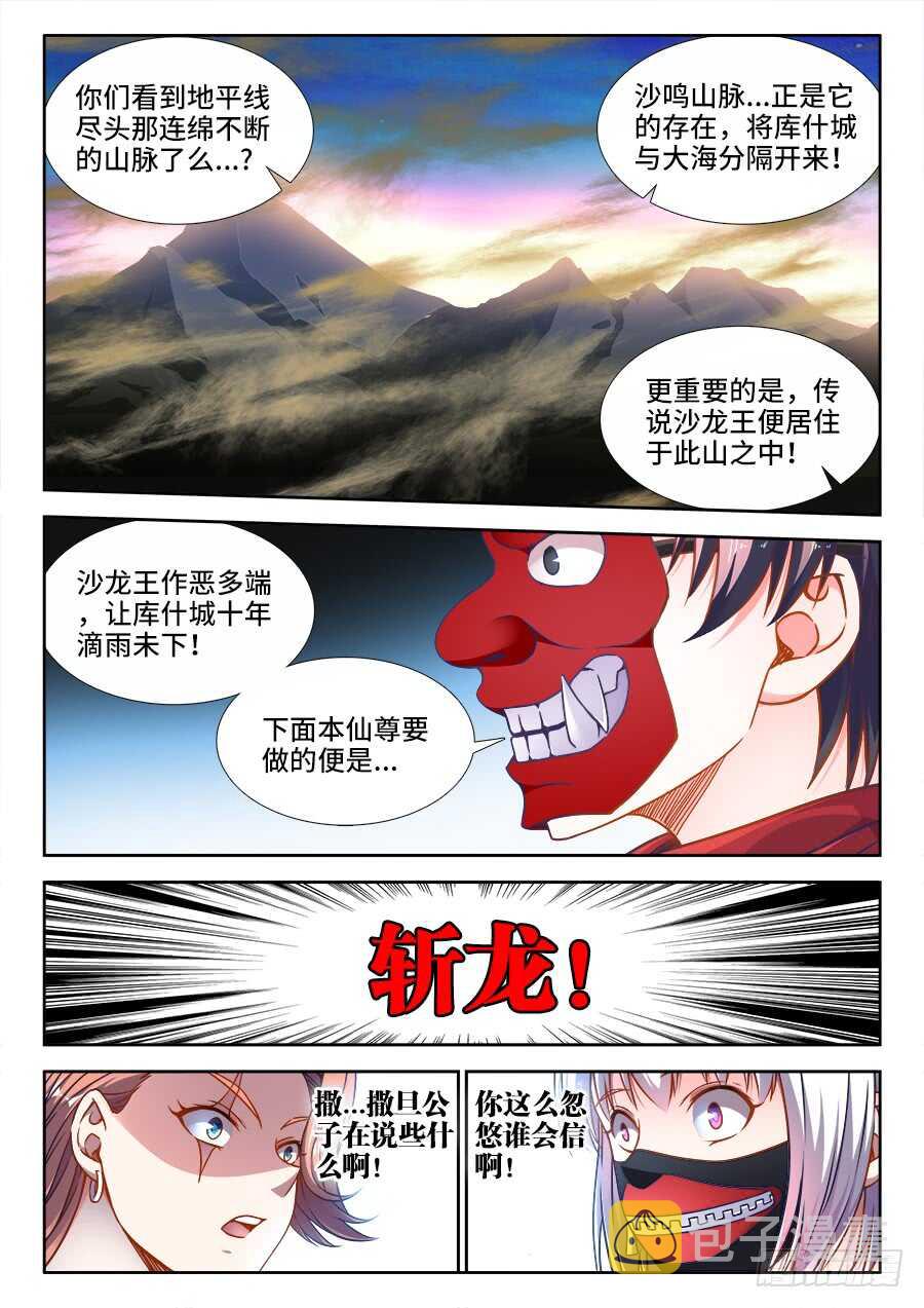 食色大陆韩漫全集-363、化雷为剑无删减无遮挡章节图片 