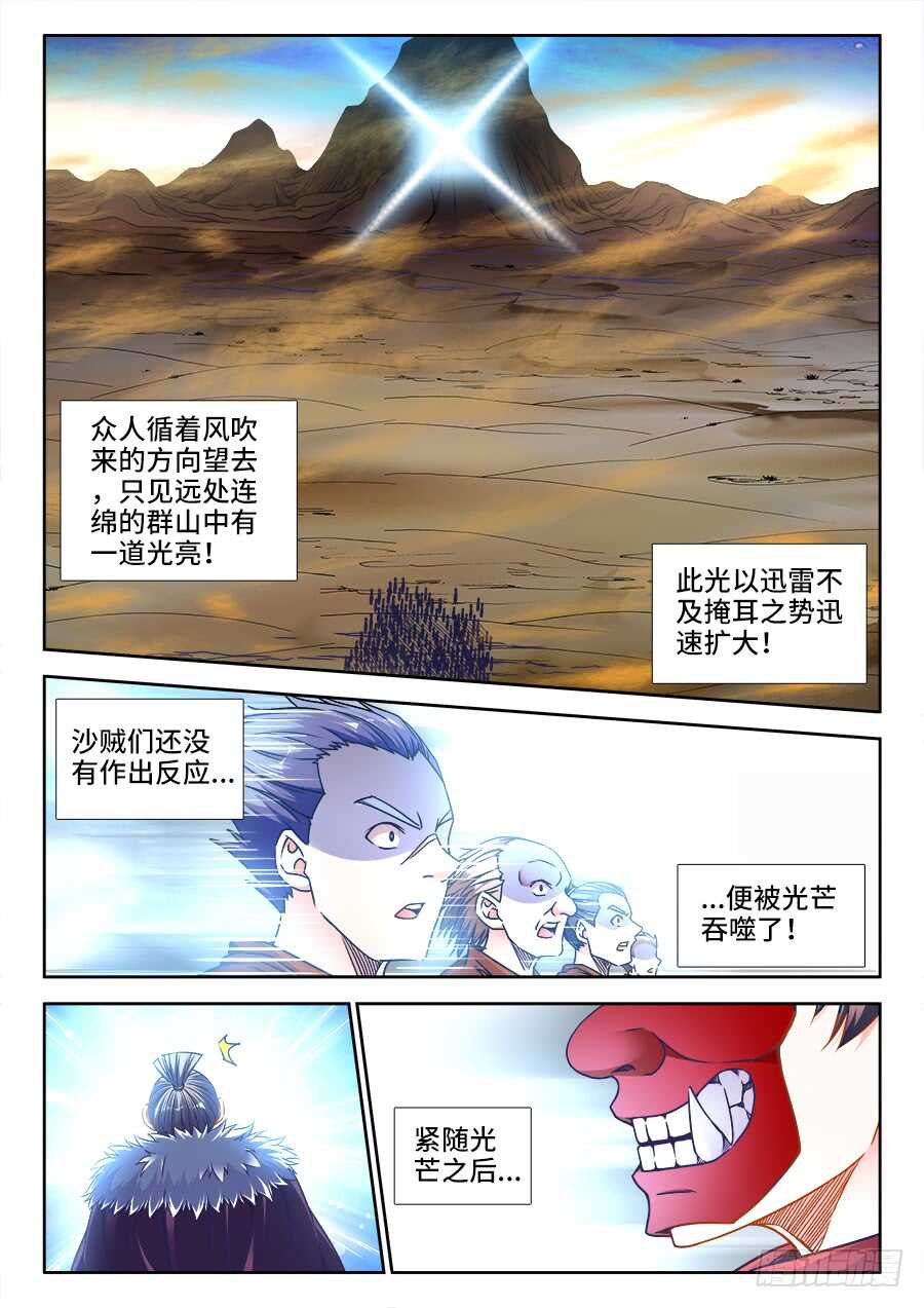 食色大陆韩漫全集-363、化雷为剑无删减无遮挡章节图片 