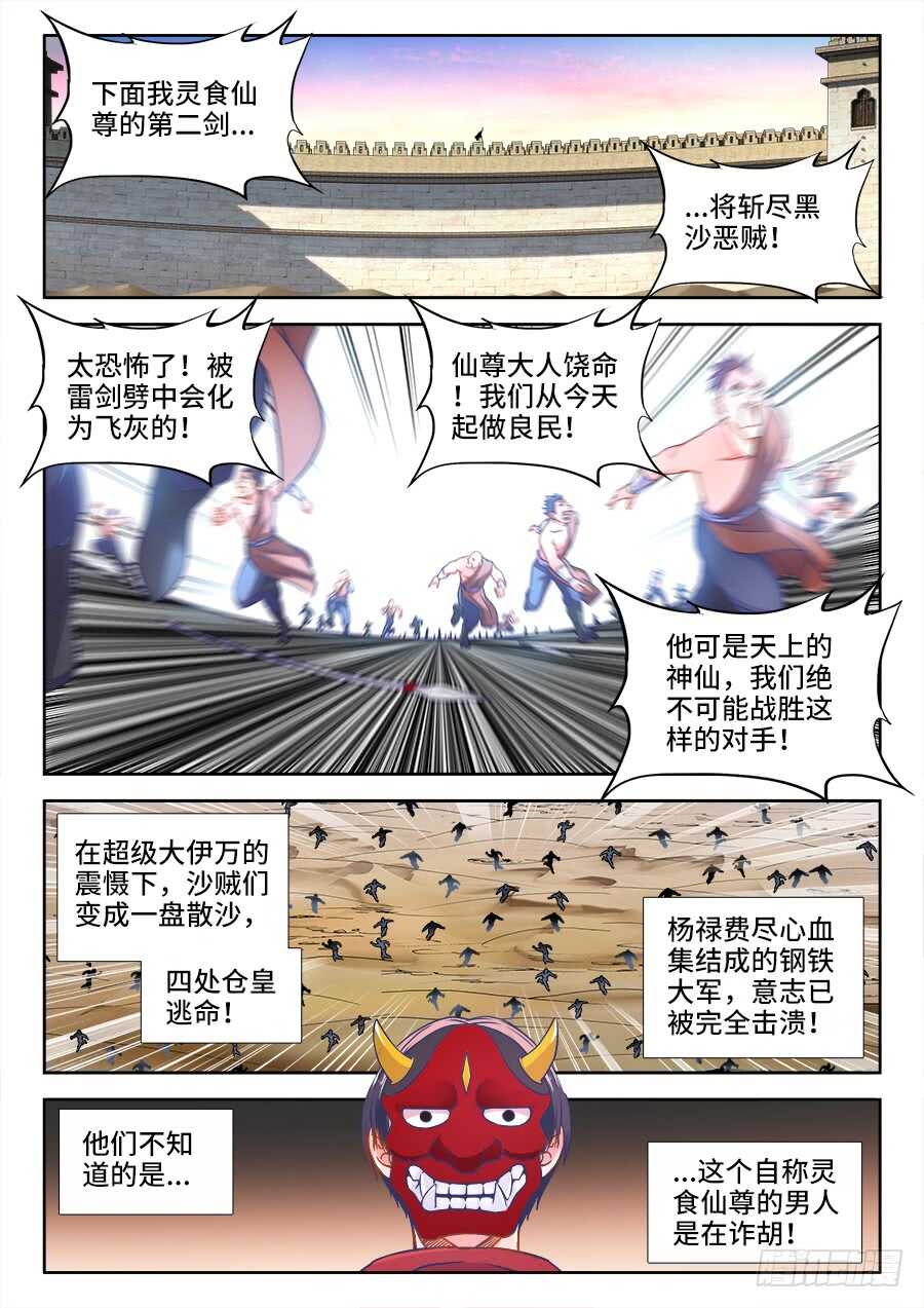 食色大陆韩漫全集-364、仙人无删减无遮挡章节图片 