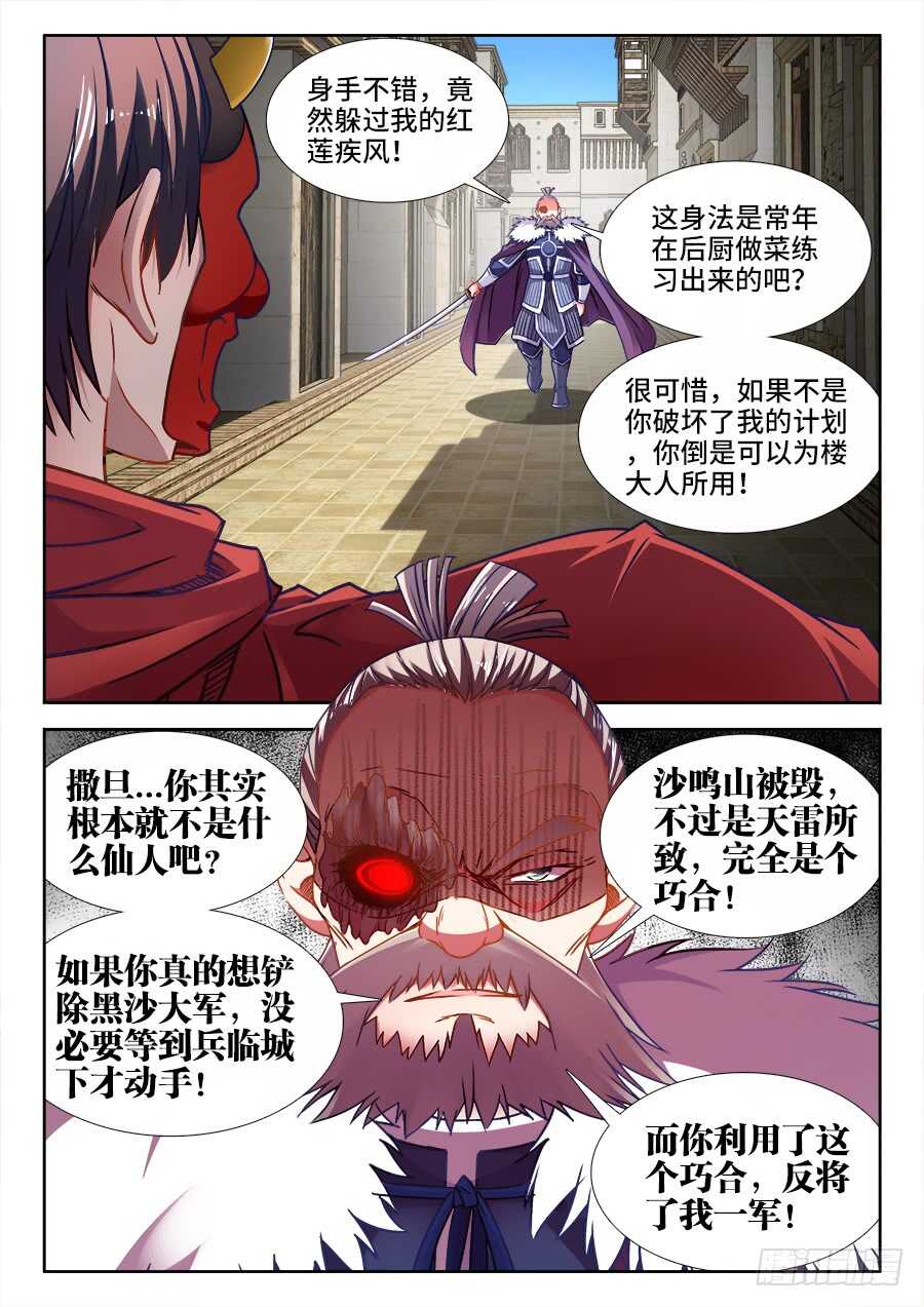 食色大陆韩漫全集-364、仙人无删减无遮挡章节图片 
