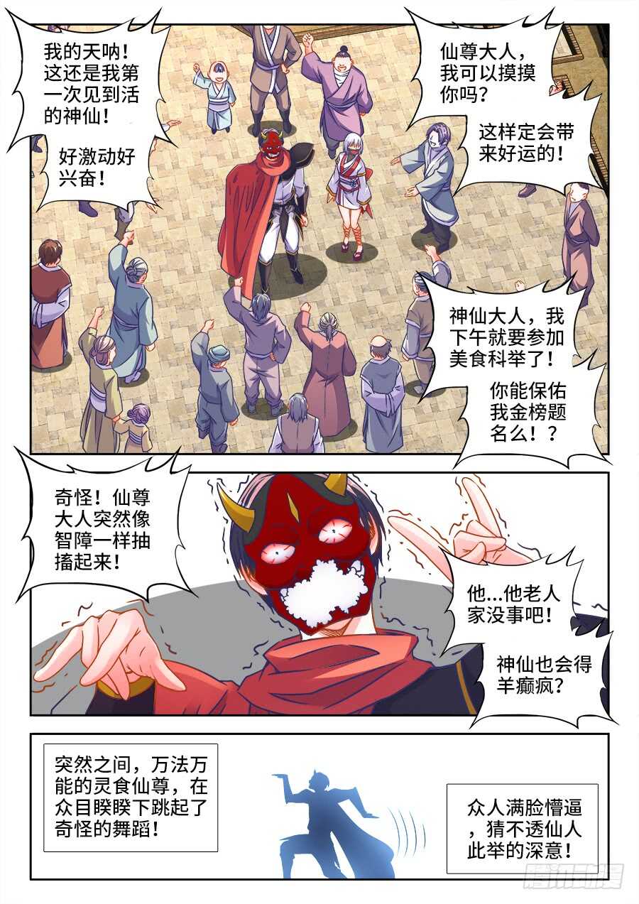 食色大陆韩漫全集-364、仙人无删减无遮挡章节图片 