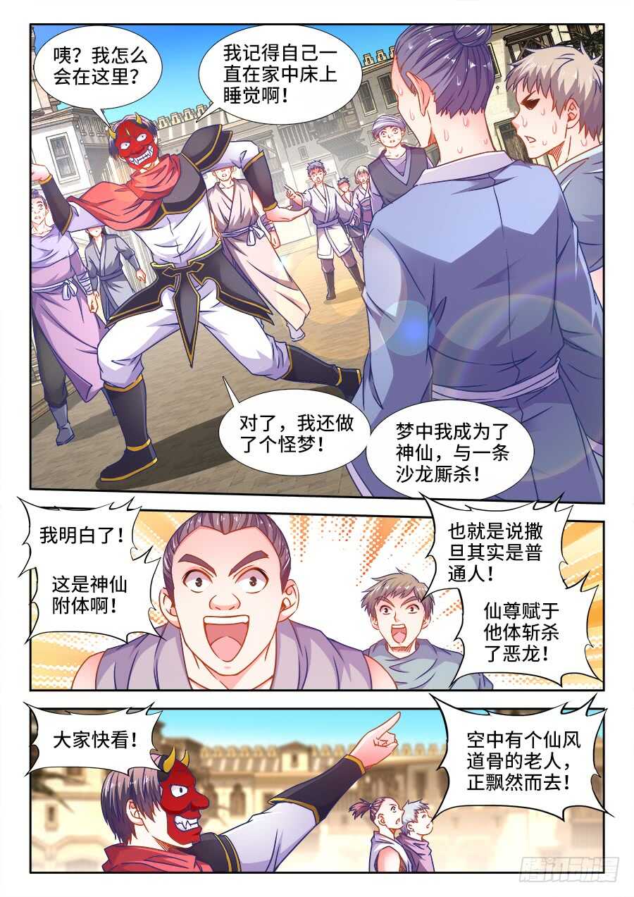 食色大陆韩漫全集-364、仙人无删减无遮挡章节图片 