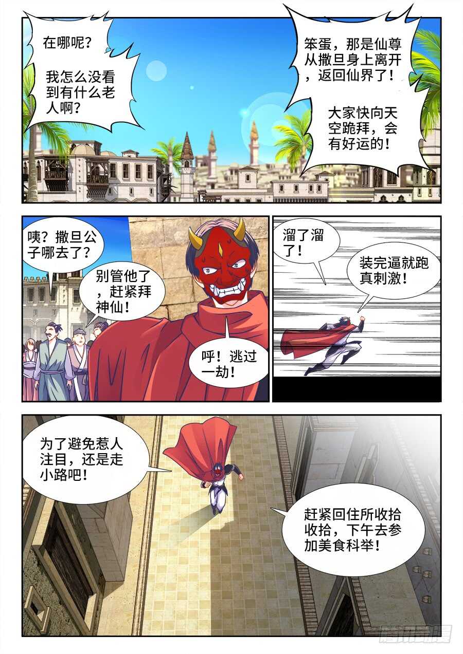 食色大陆韩漫全集-364、仙人无删减无遮挡章节图片 
