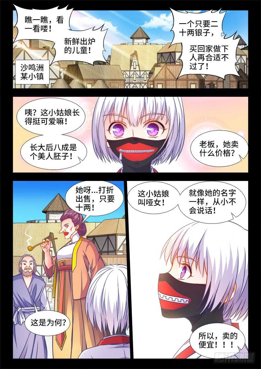 食色大陆韩漫全集-365、人贩子无删减无遮挡章节图片 