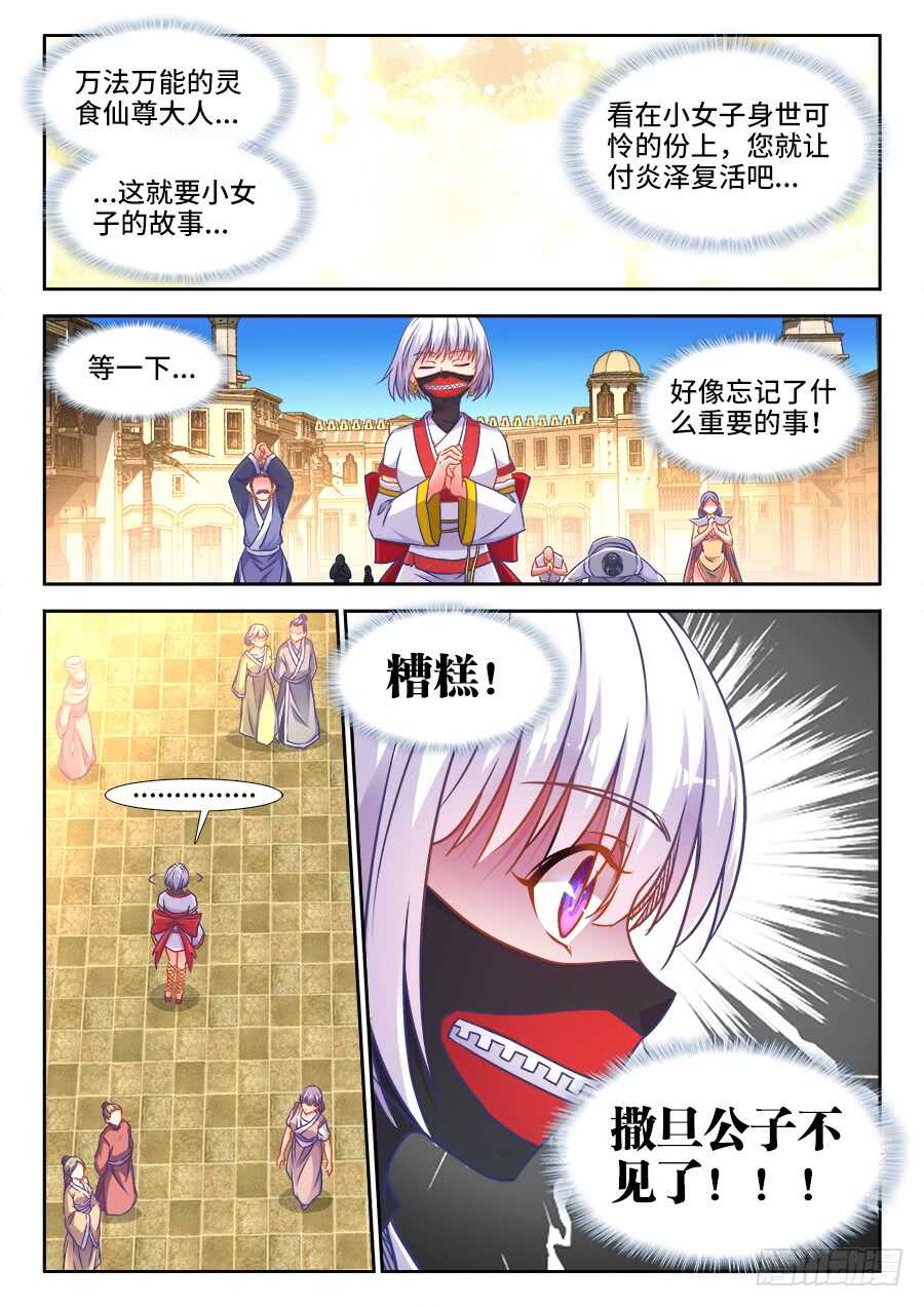 食色大陆韩漫全集-365、人贩子无删减无遮挡章节图片 