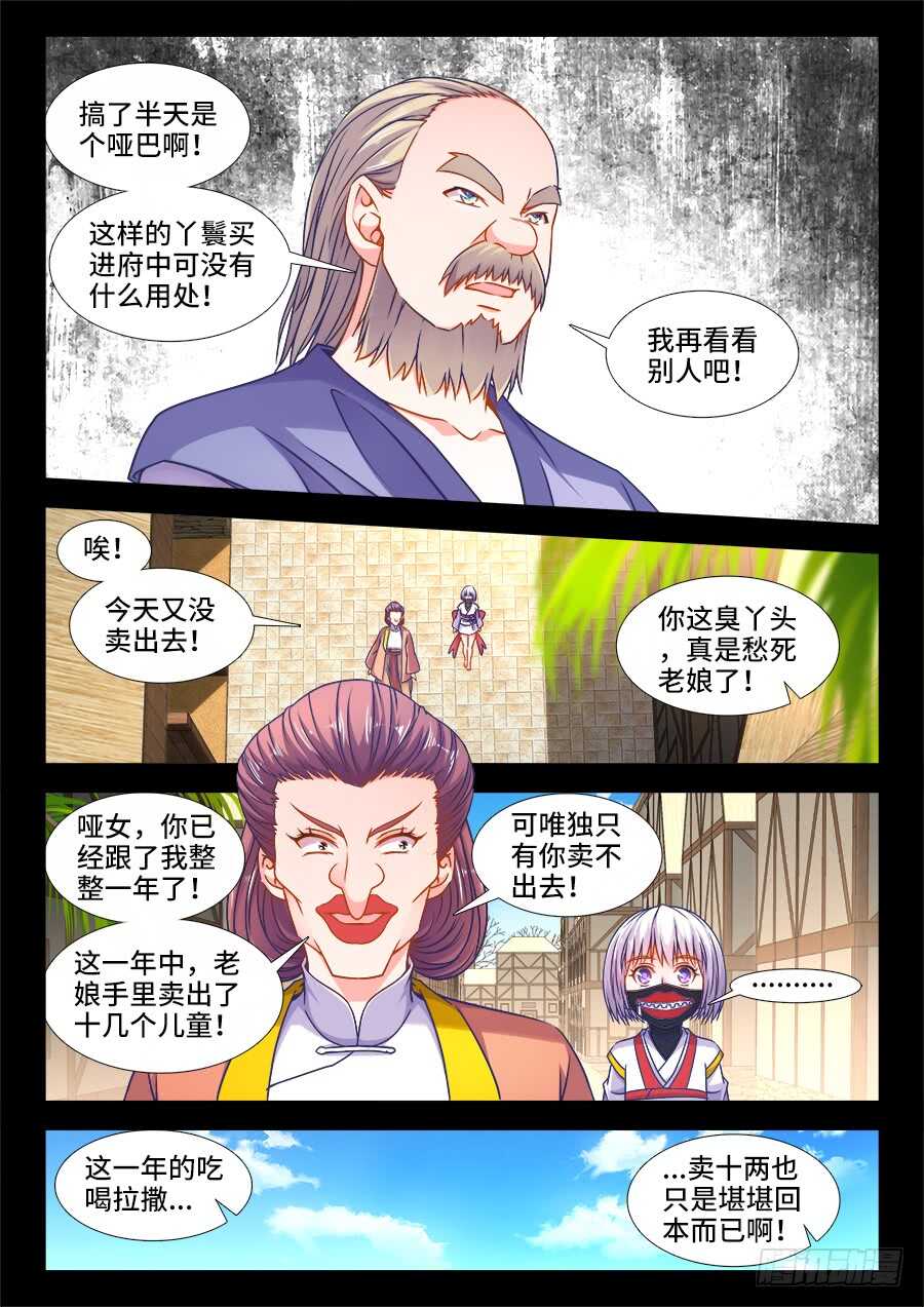 食色大陆韩漫全集-365、人贩子无删减无遮挡章节图片 