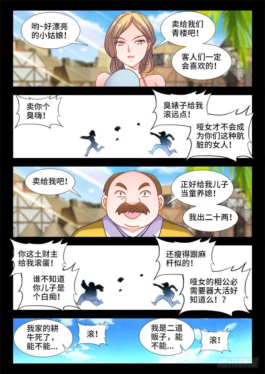 食色大陆韩漫全集-365、人贩子无删减无遮挡章节图片 